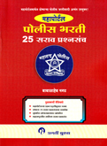 police-bharti-25-sarav-prashansanch