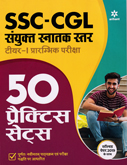 ssc-cgl-sanyunt-stanak-star-tier-1-pre-exam--50-practice-sets-(-g345)
