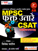 mpsc-phakat-utare-csat-sapshtikaranasah