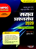 mpsc-maharashtra-duyyam-seva-snyukat-purv-pariksha-gat-b-sarav-prashansanch-2020