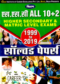 ssc-all-10-2-solved-papaers-1999-2019-