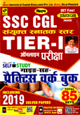 ssc-cgl-tier-1-sanyukat-satnak-ster-guide-सहामाही-practice-work-book