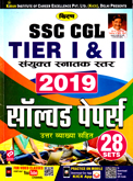 ssc-cgl-tier-i-and-ii-2019-sahyukat-sthanak-ster-solved-papers-28-sets