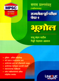 mpsc-rajysewa-purv-pariksha-paper-1-sarav-prashan-sangrh-bhogol