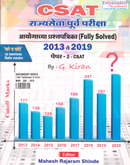 csat-rajysewa-purv-pariksha-prashanptrika