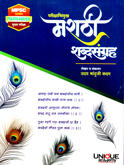 parikshabhimukh-marathi-shabdsangrh