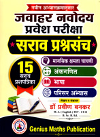 JAVAHAR NAVODAY VIDHYALAY SARAV PRASHNSANCH 15 SARAV PRASHNPATRIKA  EYATTA  5 VI