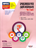mpsc-rajyaseva-mukhya-pariksha-samanya-adhyayan-paper-4