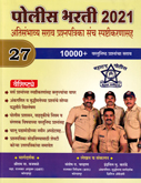 police-bharati-2021-atisambhavya-27-sarav-prashnapatrika-sanch-spashtikarnasah-10000-prashn
