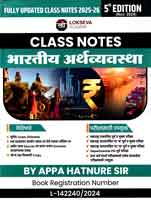 mpsc-arthvyavstha-class-notes-