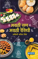 marathi-san-marathi-recipe
