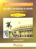 bhartiya-rajyaghatana-va-kayde-samanya-adhyayan-paper-2-atisambhavya-prasna
