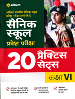 sainik-school-entrance-exam-20-practice-sets-(kaksha-6)-(j940)