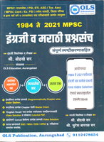 1984-te-2021-mpsc-engraji-v-marathi-prashnsanch-sampurn-spashtikarnasahit