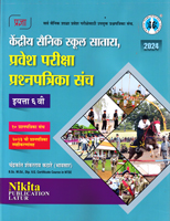 kendriya-sainik-school-satara-pravesh-pariksha-prashnpatrika-sanch-eyatta-6-vi-2024