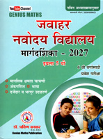 JAWAHAR NAVODAYA VIDYALAY MARGDARSHIKA 5th STD
