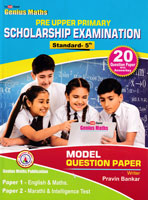 pre-upper-primary-scholarship-examination-std-5--20-question-paper-with-answerkey