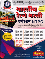bharitya-railway-bharti-special-ntpc-prashnapatrika