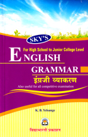 english-grammar--engraji-vyakaran-