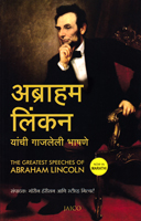 abraham-lincoln-yanche-gajleli-bhashane