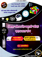 jilha-parishad-shishvruti-parisha-sarav-prashan-sanch-std-7th-paper-1-2-(20-prashnpatrika)