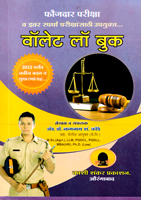 faujdar-pariksha-wallet-law-book