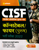 cisf-?????????-???????-???????-??-??????????-????-(?????)-?????-???????-2022-(g799)