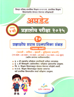 updated-pradnyashodh-pariksha-2025-iyatta-4-thi-10-sarav-prashnapatrika-sangrah