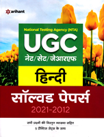 ugc-net-set-jrf-hindi-solved-papers-2021-2012-(j775)
