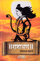 ramayan-vanvas-rahasya