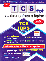 TCS PATTERN PRASHNAPATRIKA (VARGIKARAN V VISHLESHAN) 2023