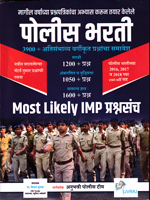 police-bharti-most-likely-imp-prashnsanch