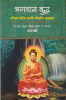bhagwan-budhh-jeevan-chritra-ani-nirvan-avastha