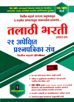 TALATHI BHARATI 2023-24 21 APESHIT PRASHNPATRIKA SANCH
