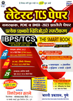 latest-tcs-paper-vanrakshak,-pcmc-v-dmer-2023-zalele-paper-ibps-tcs-online-paterannusar