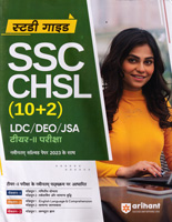 ssc-chsl-10-2-study-guide-ldc-deo-jsa-tier-ii-pariksha-solvd-paper-2023-(j998)