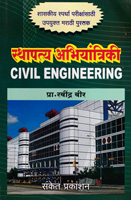civil-engineering-conventional-and-objective