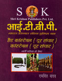 itbp-group-c-bharti-pariksha-ke-lia