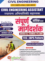 tcs-ibps-pattern-civil-engineering-assistant-sampurn-margdarshak