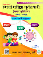 pakka-paya-spardha-pariksha-purvtayari-sarav-pustika-vishay--ganit-std--3rd,-4th,-5th