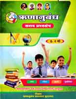 runanubandh-sarav-prashansanch-std-4th
