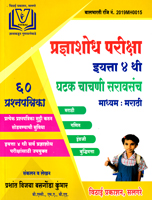 pradnyashodh-pariksha-4th-gatak-chachni-saravsanch