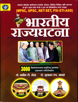 bhartiy-rajyagatana-3000-vishaleshanatmak-vashtunith-prashansanch-adhavat-mahitisahit
