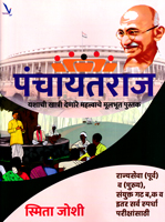 panchayatraj
