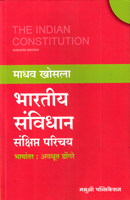 bhartiy-savidhan-sanshipt-parichay