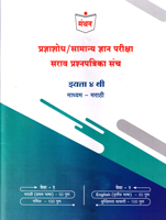 pradyanshod--samanya-dyan-parisha-sarav-prashanpatika-sanch-std-4th