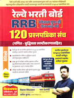 railway-bharati-board-(special-group-d)-120-prashanpatika-sanch