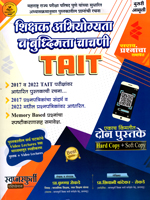 SHIKSAHAK ABHIYOGYATA V BUDDHIMATTA CHACHANI TAIT SARAV PRASHANCHA SAMAVESH