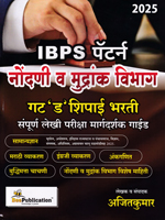 NONDANI  VA MUDRANK VIBHAG GAT D SHIPAI BHARTI MARGDARSHAK GUIDE