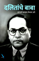 dalitanche-baba